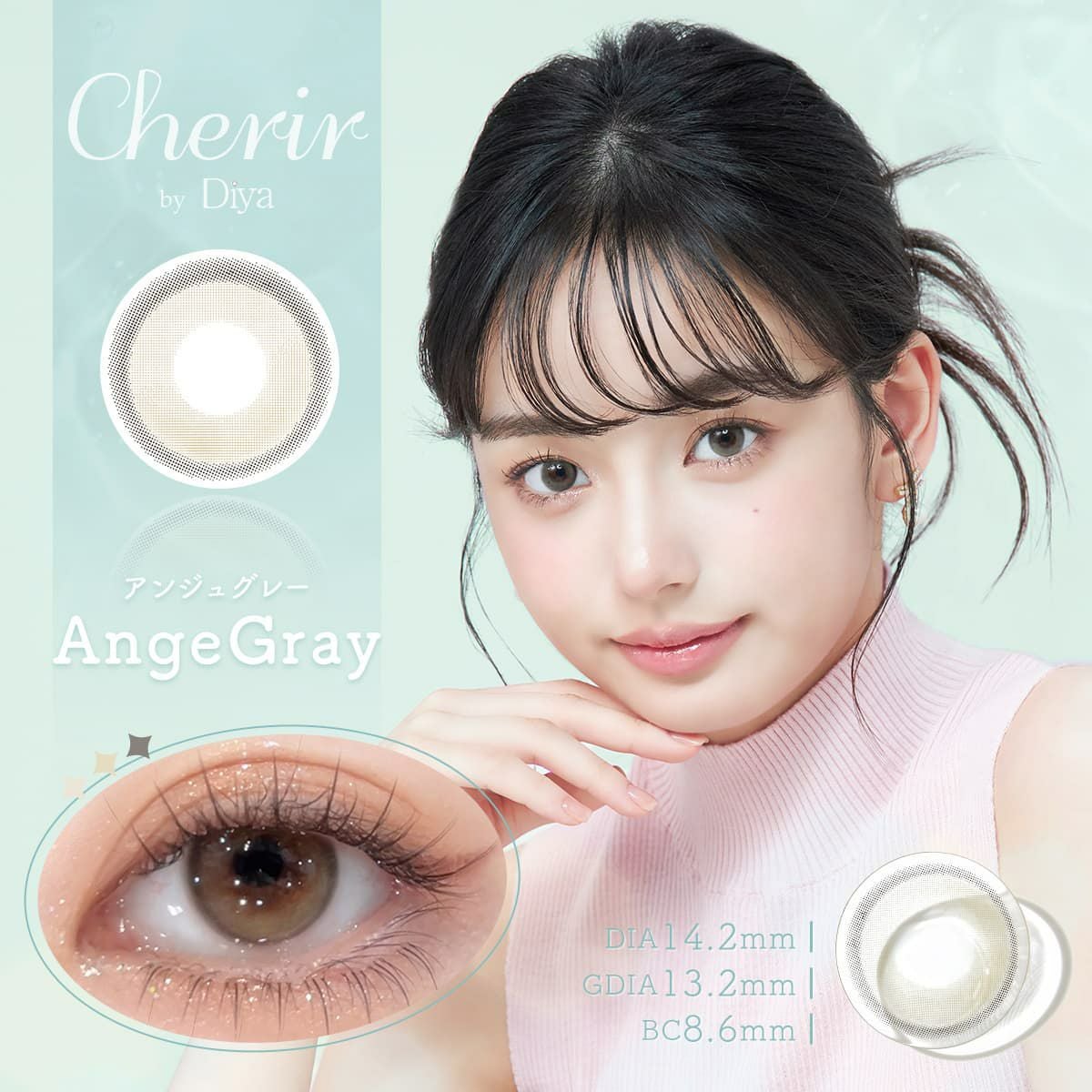 アンジュグレー-イメージ画像