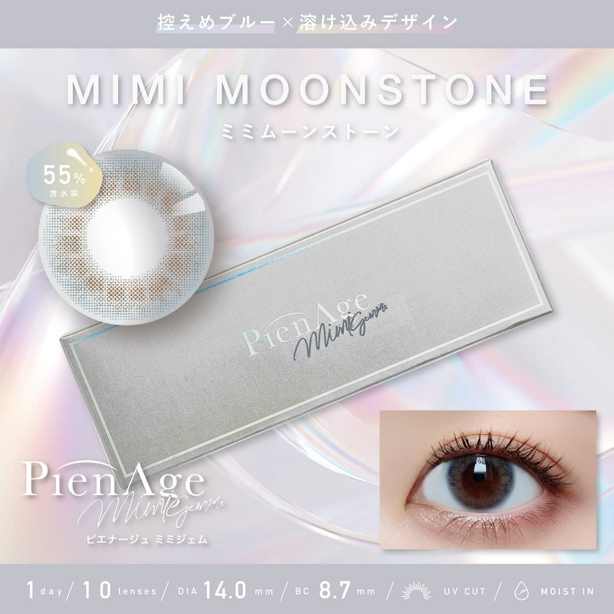 ミミムーンストーン-イメージ画像