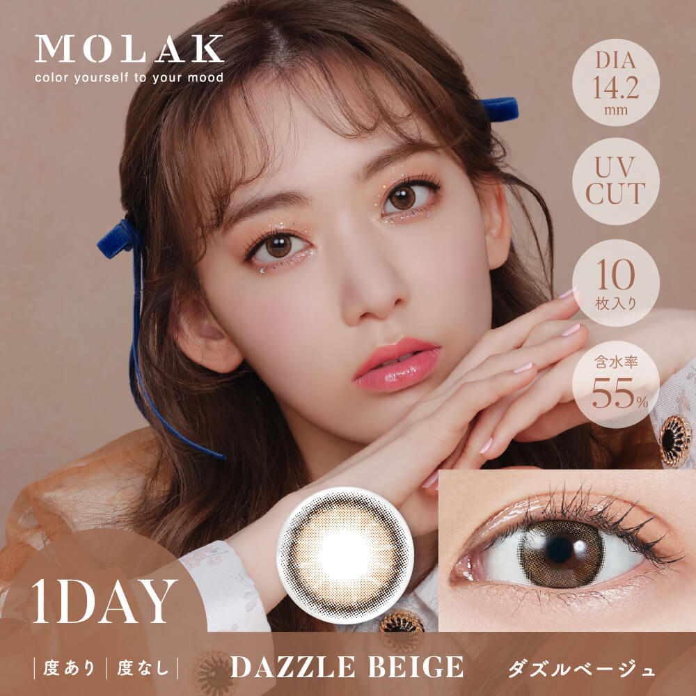 ダズルベージュ-イメージ画像-MOLAK1DAY(モラクワンデー)10枚入-宮脇咲良カラコン-ルセラフィムサクラカラコン-ルセラSAKURAカラコン-モラクカラコン 