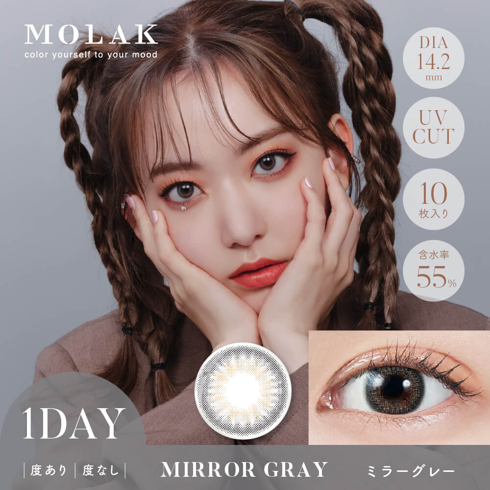 ミラーグレー-イメージ画像-MOLAK1DAY(モラクワンデー)10枚入-宮脇咲良カラコン-ルセラフィムサクラカラコン-ルセラSAKURAカラコン-モラクカラコン 