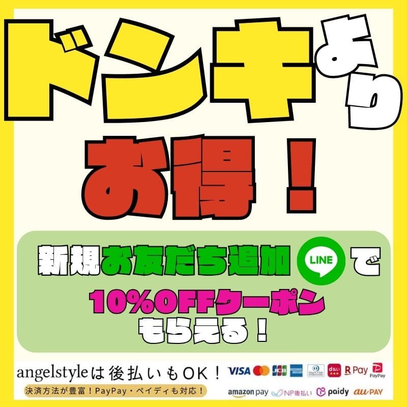 ドンキホーテよりお得