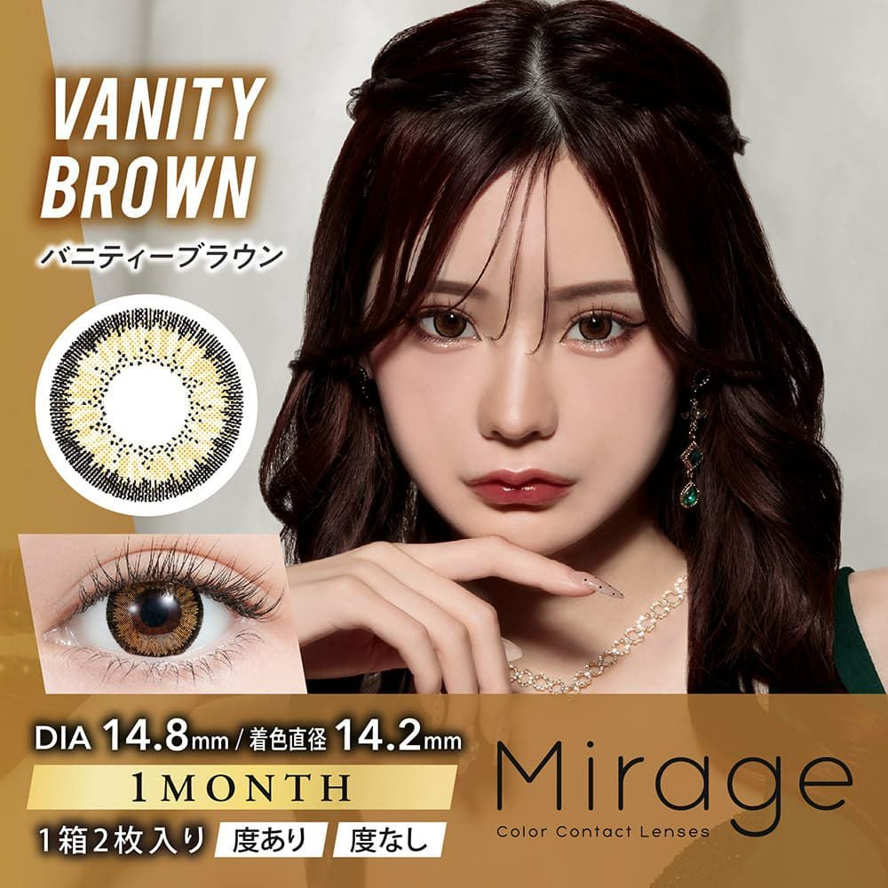 終売】ミラージュ ワンマンス(Mirage 1Month) 2枚入 | 大人のカラコン