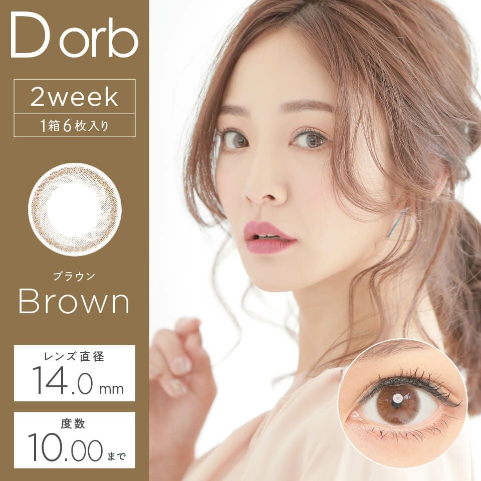 D orb(ディオーブ) 2week 6枚入 | 大人のカラコン通販専門店angelstyle