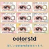 カラーズワンデー（colors 1day）10枚入商品一覧