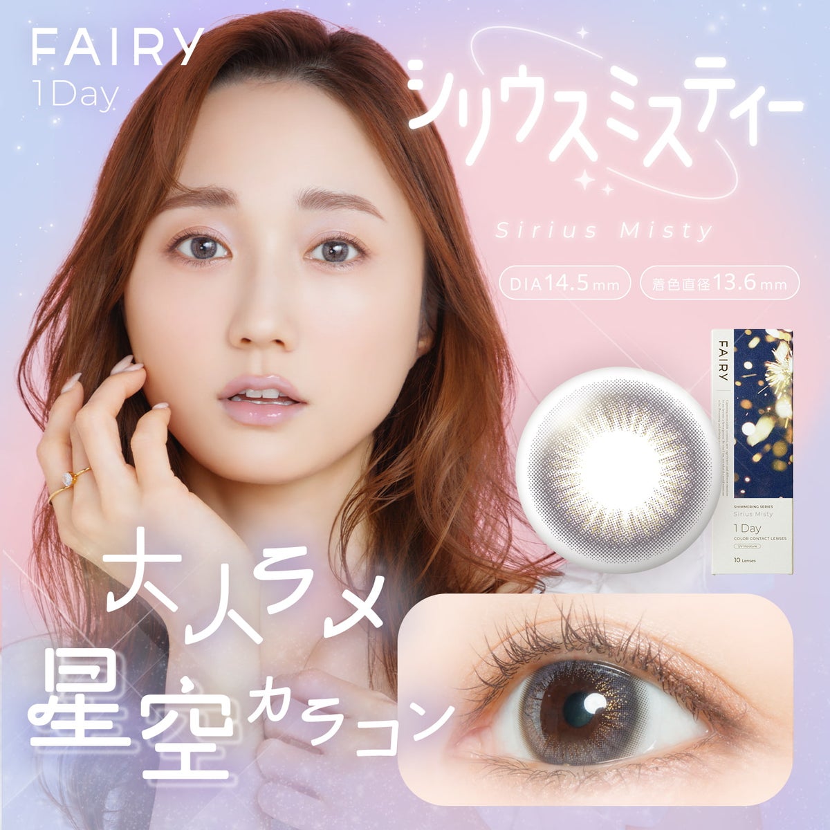 シリウスミスティー-イメージ画像