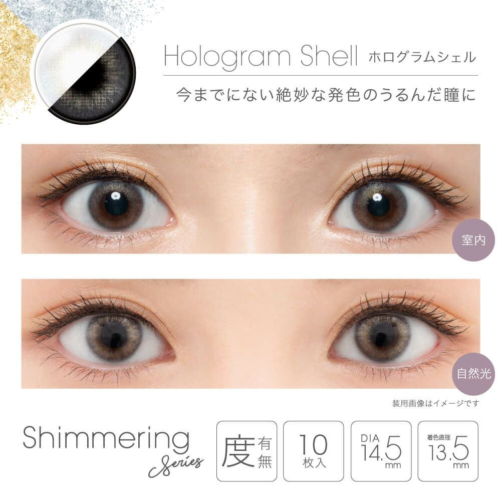 ホログラムシェル-装用画像