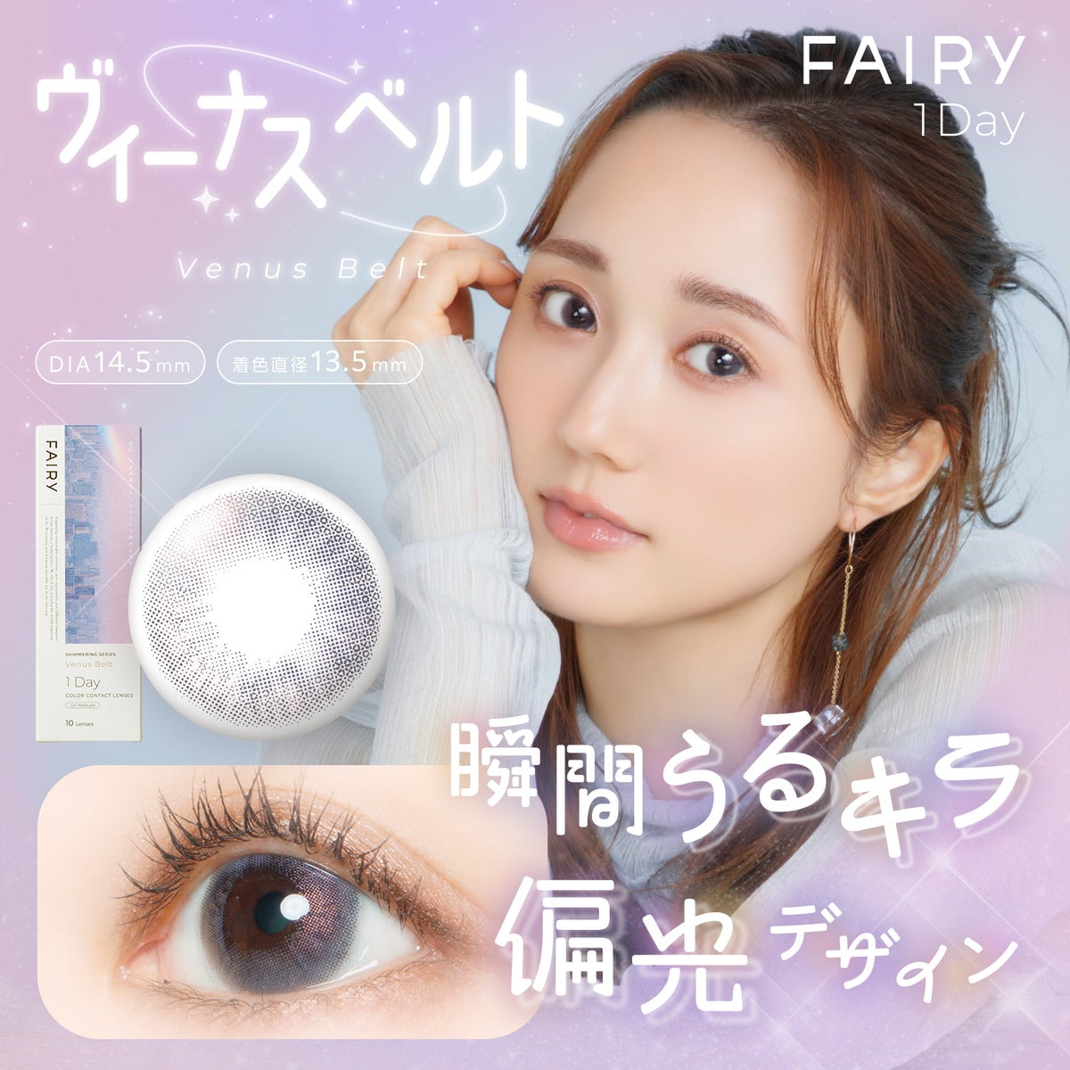 ヴィーナスベルト-イメージ画像