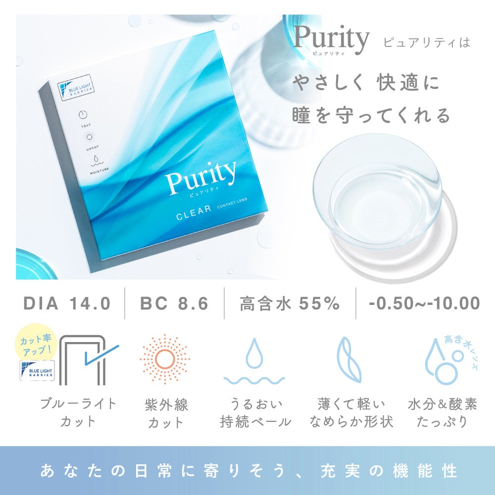Purity(ピュアリティ)30枚入