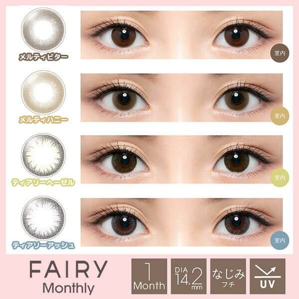 FAIRY monthly(フェアリーマンスリー)2枚入商品一覧2