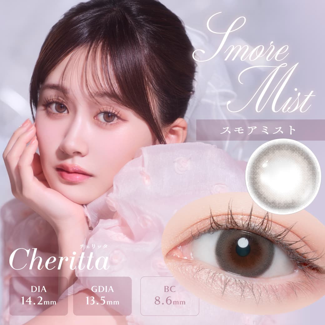 スモアミスト-イメージ画像-Cheritta(チェリッタ)10枚入