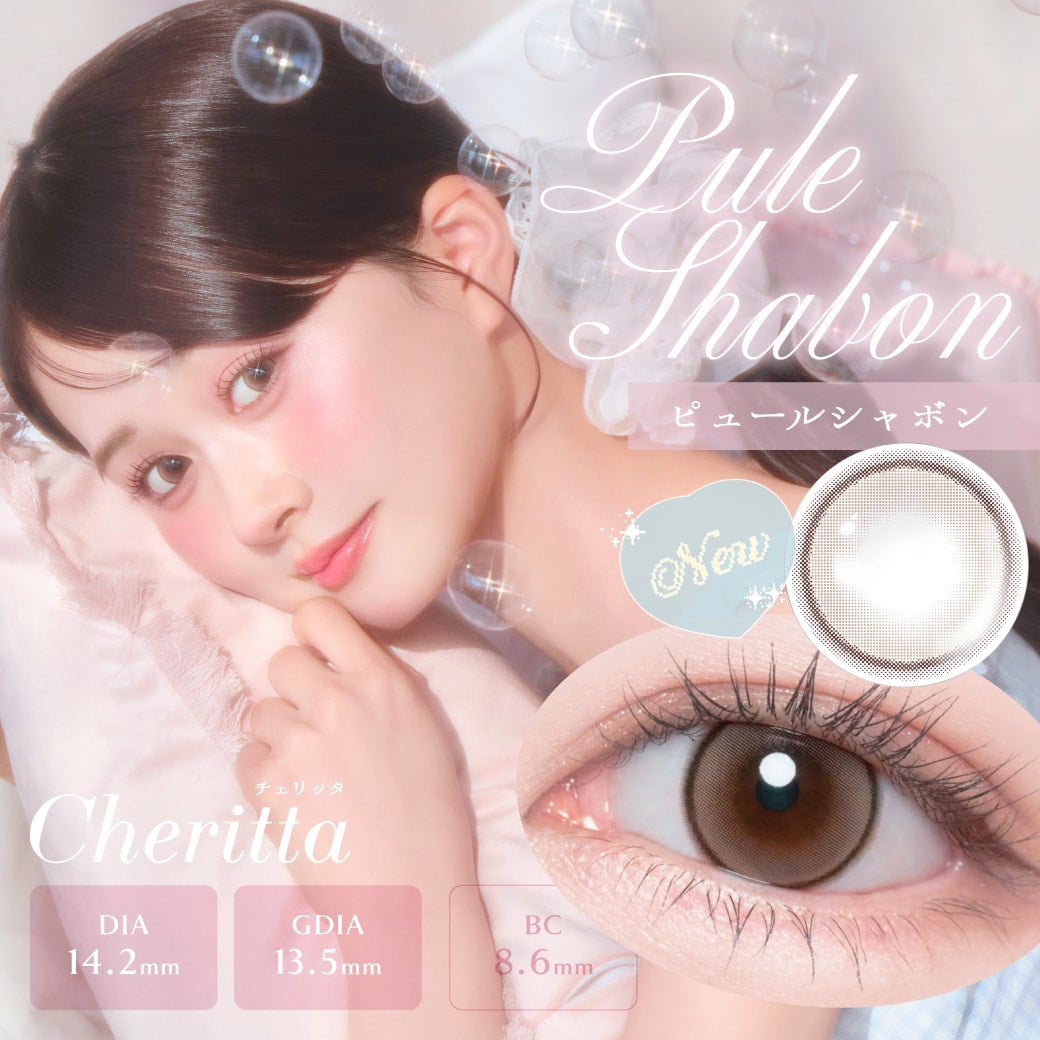 ピュールシャボン-イメージ画像-Cheritta(チェリッタ)10枚入