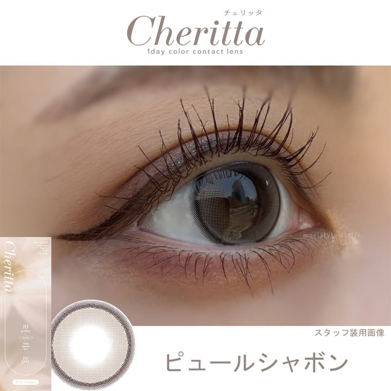ピュールシャボン-レポ-Cheritta(チェリッタ)10枚入