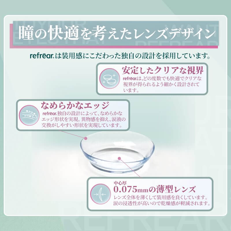 ツーウィーク リフレア(2week Refrear)6枚入