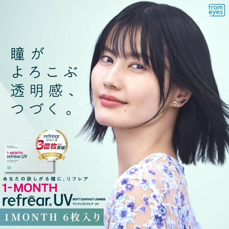 ワンマンスリフレアUV(1month Refrear UV)6枚入 | 大人のカラコン通販