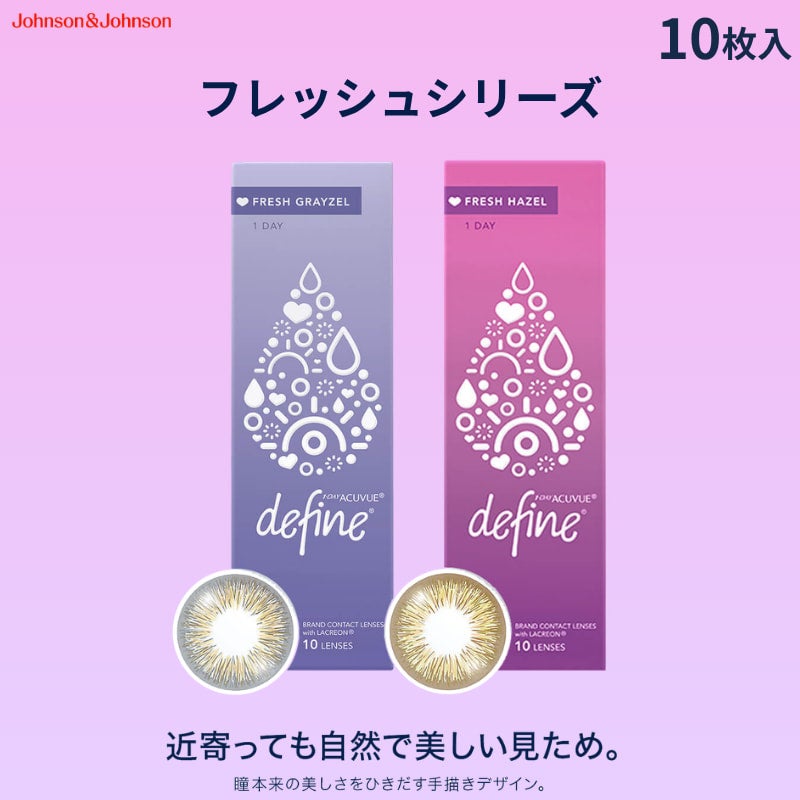 ディファインフレッシュシリーズ10枚入