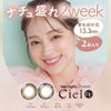 ネオサイト2weekシエル UV 2枚入イメージ画像
