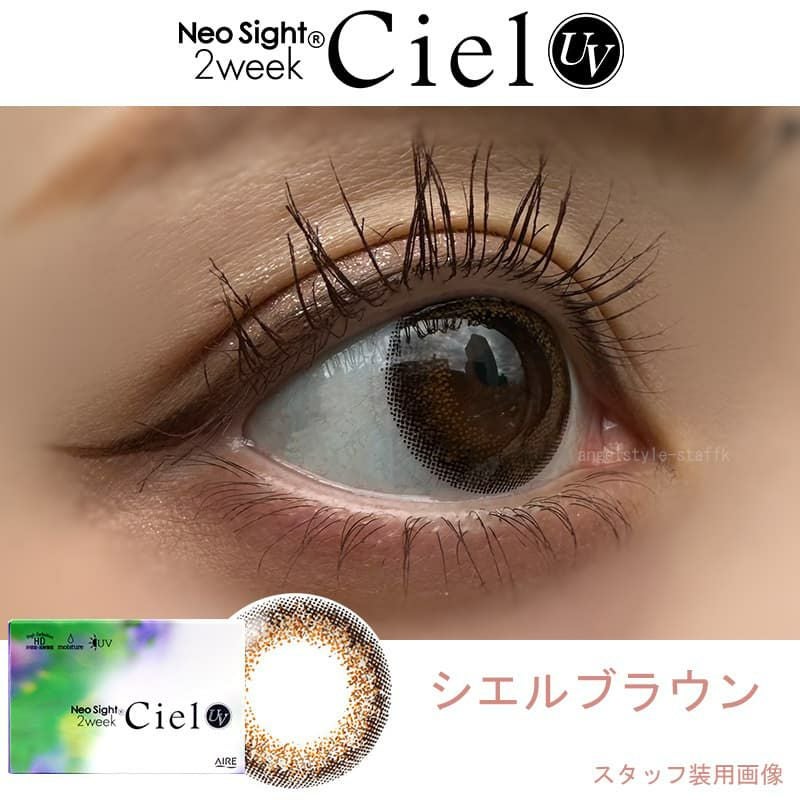 ネオサイト2weekシエル UV 2枚入 ｜大人のカラコン通販エンジェルスタイル