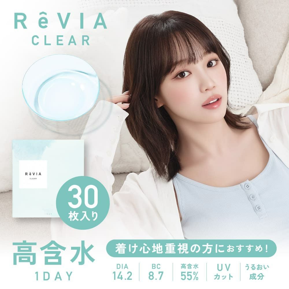 ReVIA CLEAR 1day（レヴィアクリアワンデー） 30枚入｜コンタクト通販