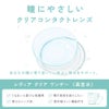 新ReVIA CLEAR 1day Premium 5枚入-クリアレンズお試し-ルセラフィム-キムチェウォン-LESSERAFIM-コンタクトレンズ