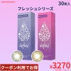 ワンデーアキュビューディファインモイスト（フレッシュシリーズ）30枚入[平日15時まで即日発送] 
