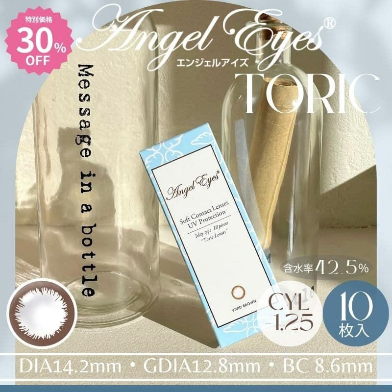 エンジェルアイズワンデートーリックUV 10枚入｜大人のカラコン通販