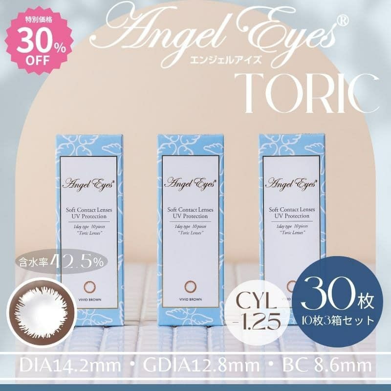 【CYL-1.25】エンジェルアイズワンデートーリックUV 30枚入 