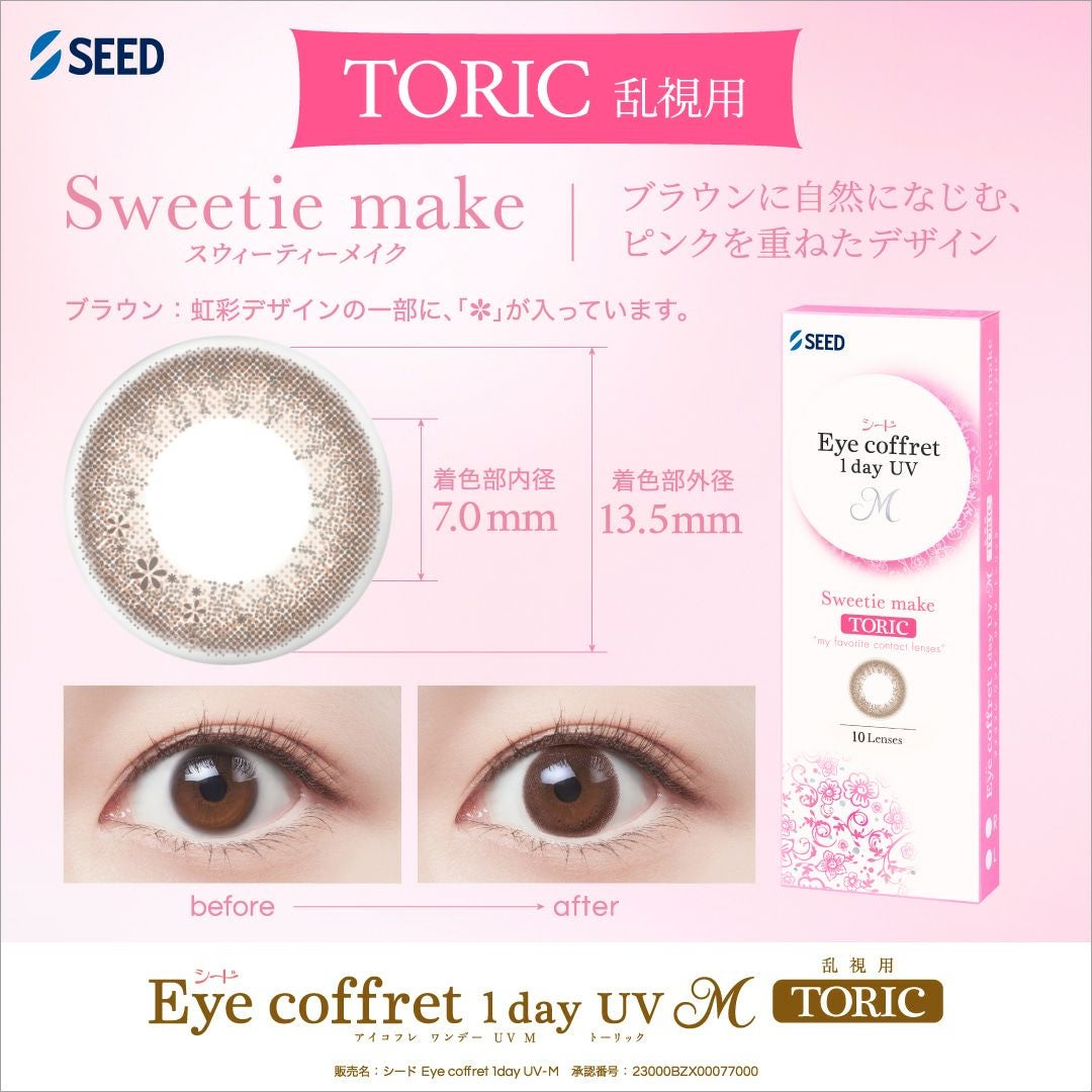 スウィーティーメイク-イメージ画像