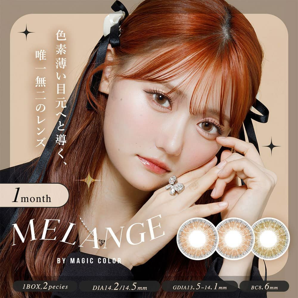 終売】メランジェ バイ マジックカラーマンスリー 2枚入 | 大人の