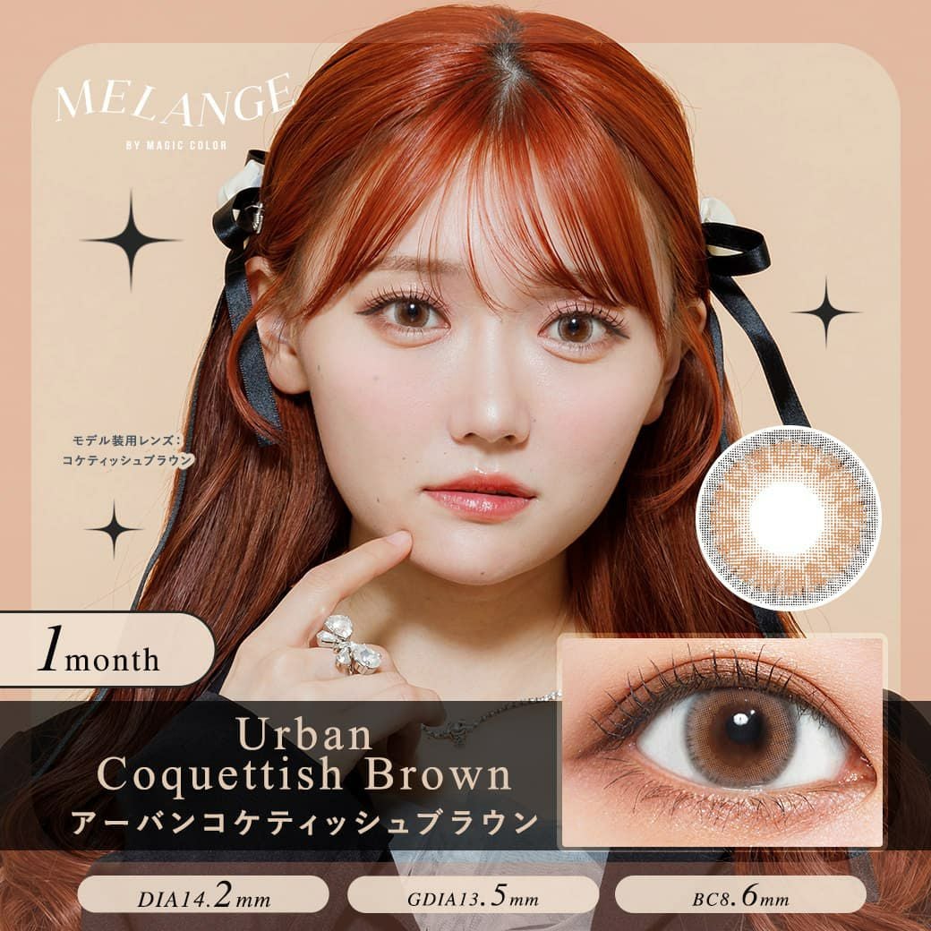 終売】メランジェ バイ マジックカラーマンスリー 2枚入 | 大人の