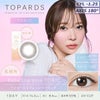 ベイビーエスプレッソ-イメージ画像-トパーズトーリック(TOPARDS)10枚入-トパーズ乱視用-指原莉乃プロデュースカラコン-指原莉乃乱視用カラコン-指原莉乃乱視カラコン