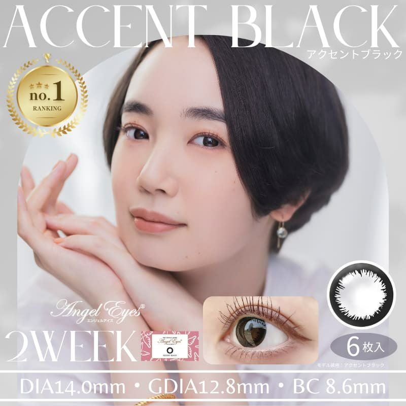 アクセントブラック-イメージ画像-エンジェルアイズ2weekUVM6枚入-サークルレンズ-2週間交換カラコン-2ウィークカラコン 
