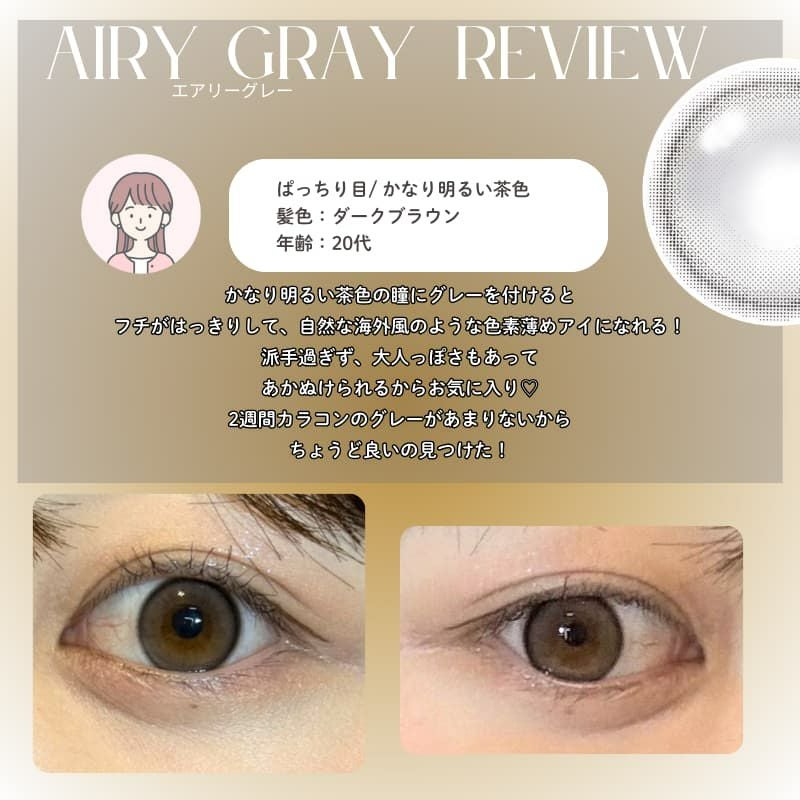 グレーカラコン2ウィーク-エンジェルアイズ2weekUVMエアリーグレーレビュー