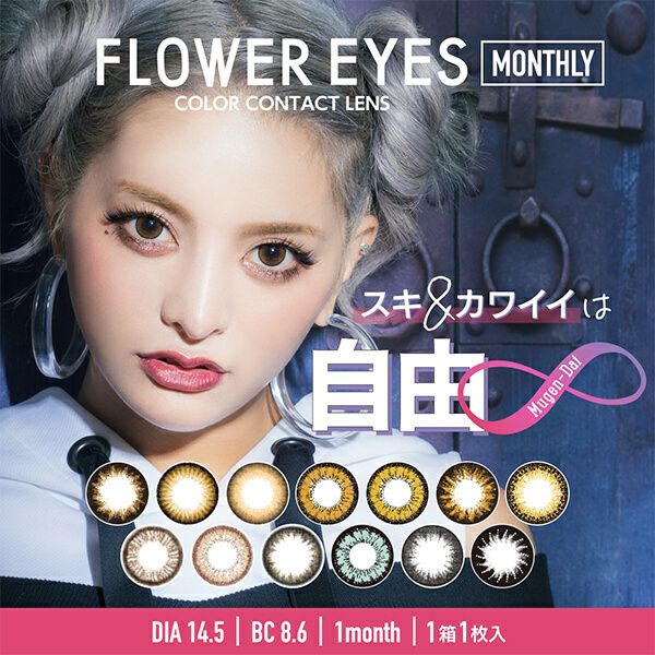 【中古】 フラワー・アイズ 度あり】フラワーアイズ 1枚入 -カラコン｜エンジェルスタイル
