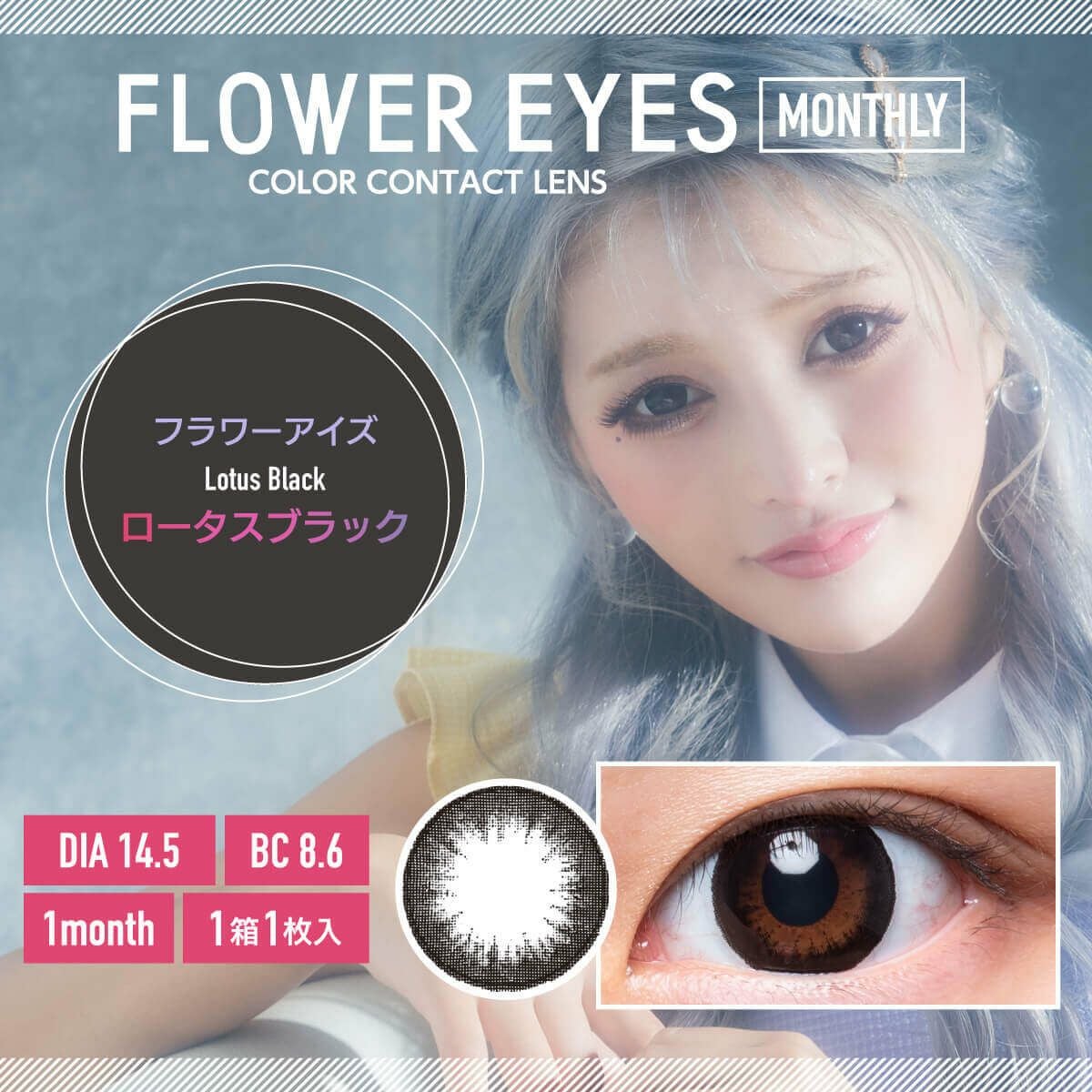 度あり】フラワーアイズ 1枚入 -カラコン｜エンジェルスタイル