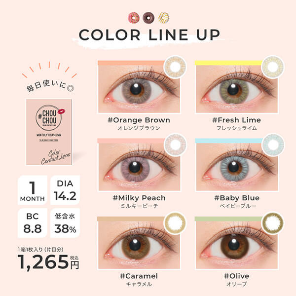 #チュチュ(#CHOUCHOU) マンスリー1枚入-みゆみゆカラコン-桜井美悠カラコン-1ヵ月カラコン
