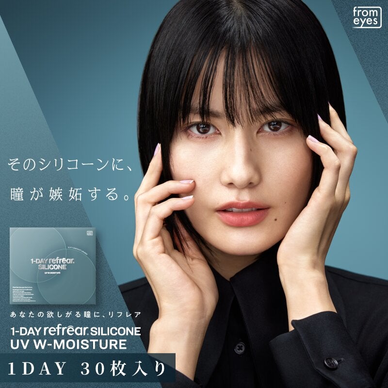 ワンデーリフレアシリコーンUVWモイスチャー(1DAY Refrear)30枚入 