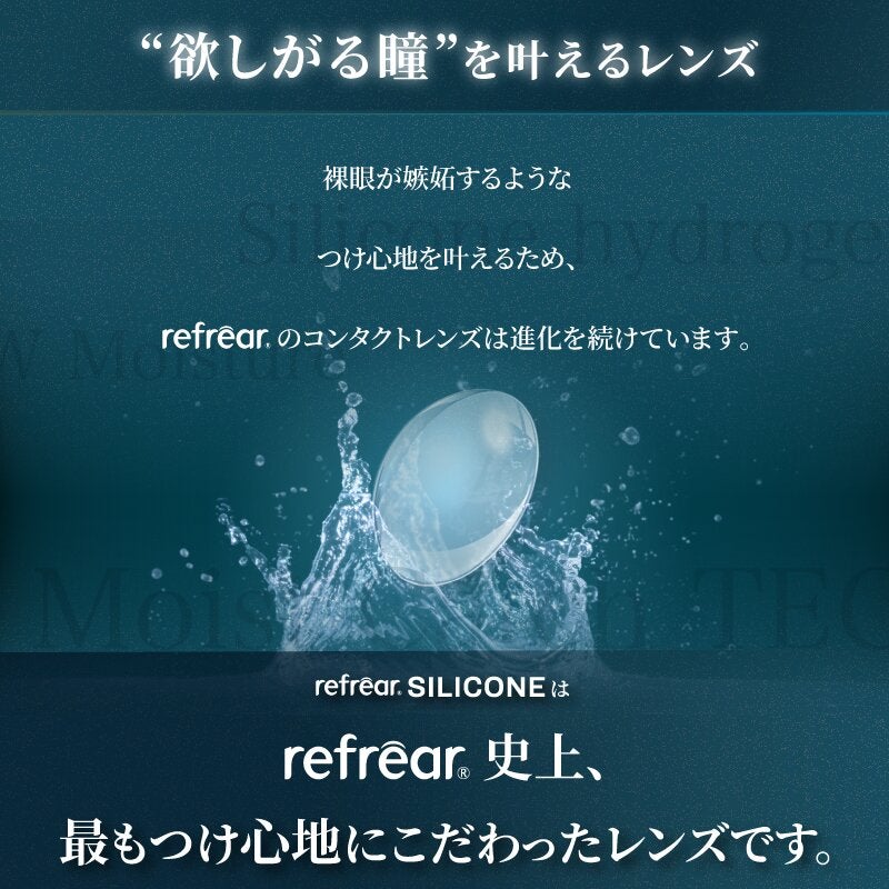ワンデーリフレアシリコーンUVWモイスチャー(1DAY Refrear)30枚入 