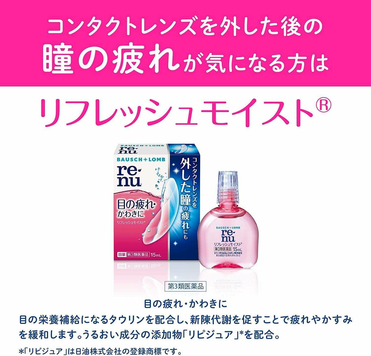  レニューフレッシュモイスト 15ml