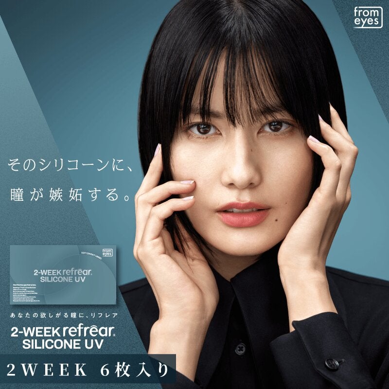 2week Refrear シリコーンUV