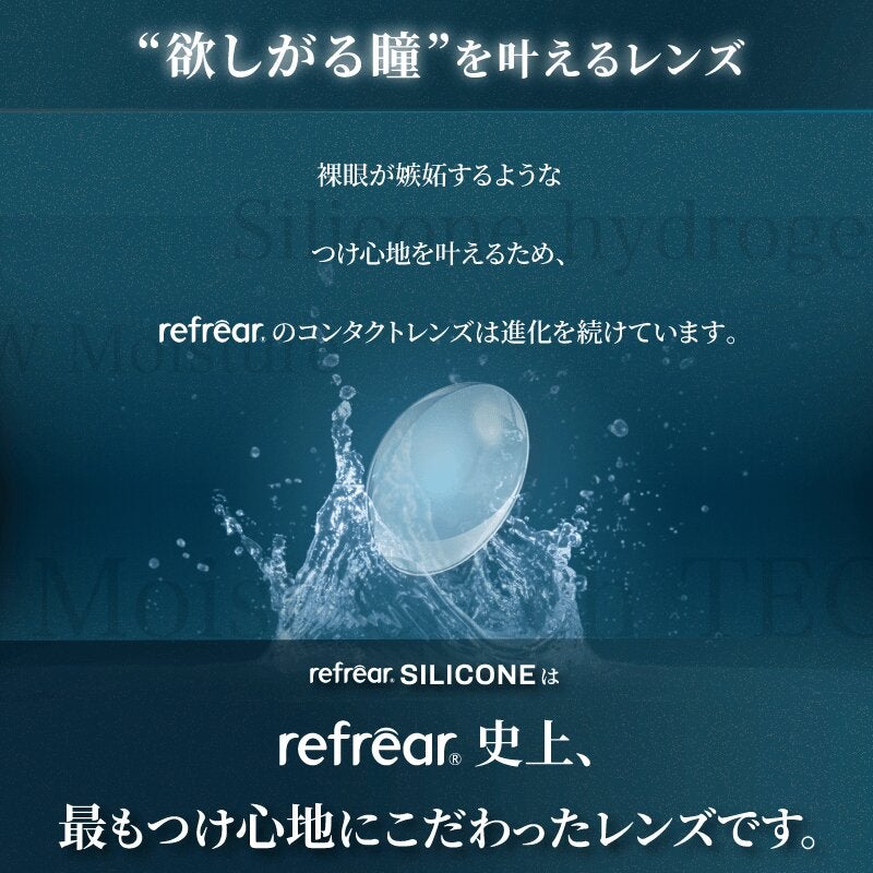 2week Refrear シリコーンUV－詳細2