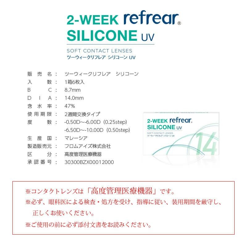2week Refrear シリコーンUV-詳細3