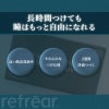 2week Refrear シリコーンUV-詳細
