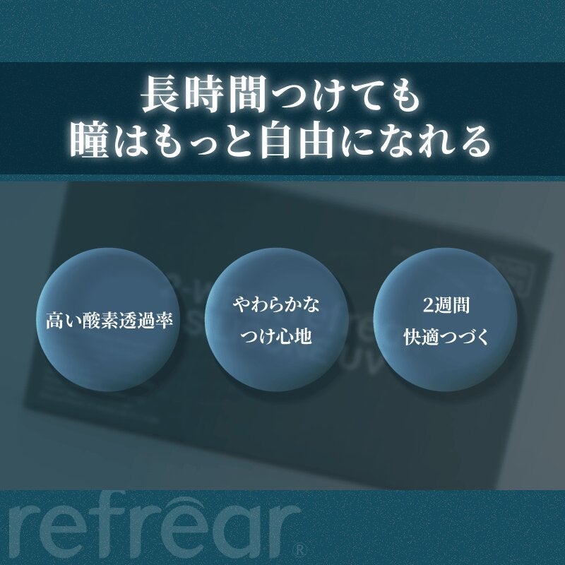2week Refrear シリコーンUV-詳細