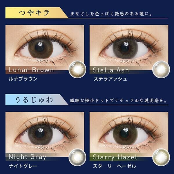ルーナメイクモイスト カラーレンズ