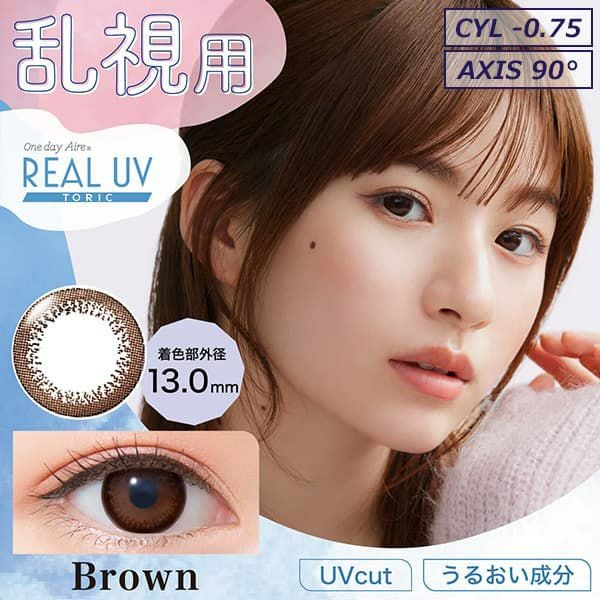 乱視軸90°！【CYL-0.75/AXIS90°】ワンデーアイレリアルUVトーリック 10枚入