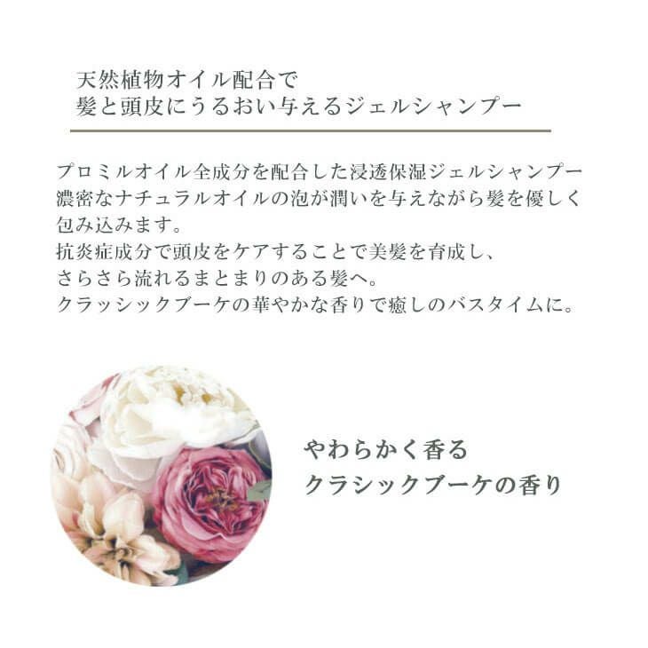 MUCOTAプロミルシャンプー200ml