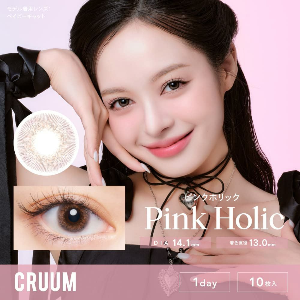 CRUUM(クルーム)10枚入｜大人のカラコン通販エンジェルスタイル