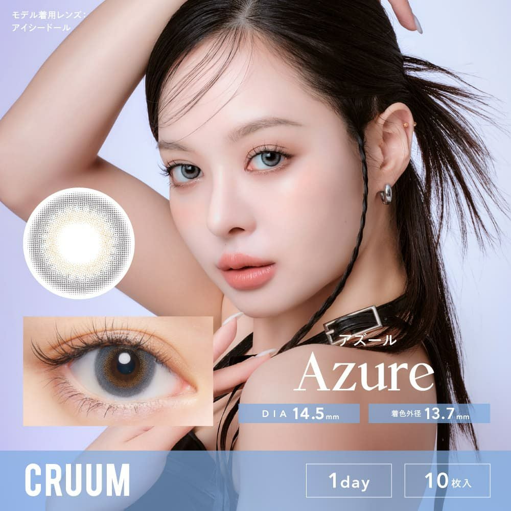 CRUUM(クルーム)10枚入｜大人のカラコン通販エンジェルスタイル