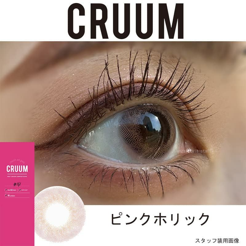 CRUUM(クルーム)10枚入｜大人のカラコン通販エンジェルスタイル