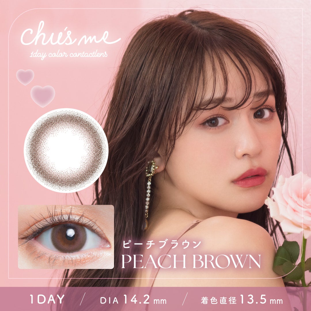 ピーチブラウン-イメージ画像-チューズミーワンデー-chusmeカラコン-チューズミー10枚入-ゆうこす-ゆうこすカラコン-菅本裕子カラコン-チューズミーワンデー